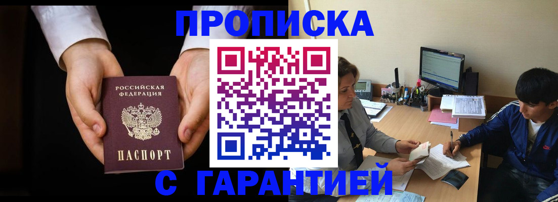 прописка в Лузе